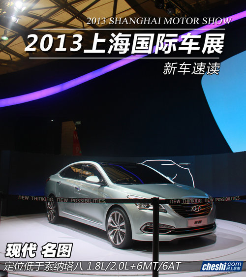 1.8L/2.0L配6MT/6AT 上海車展實拍名圖
