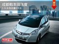成都购本田飞度 1.3L车型优惠3千元