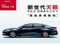 咸寧東風(fēng)日產(chǎn)新天籟 僅需3.72萬(wàn)開回家