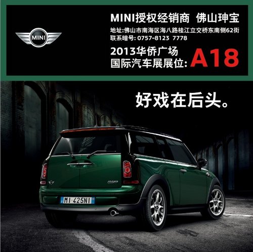 江门遇上MINI珅宝MINI五一亮相五邑