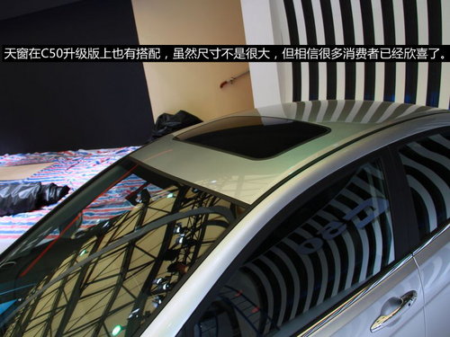 新外观+增配 上海车展拍长城C50升级版