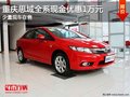 重慶思域全系現金優惠1萬元 現車銷售中