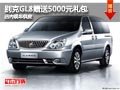 太原别克GL8赠送5000元装潢 现车供应中