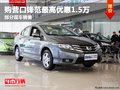 購(gòu)營(yíng)口鋒范最高優(yōu)惠1.5萬(wàn) 部分現(xiàn)車(chē)銷(xiāo)售