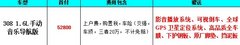 2013款308音乐导航版安捷包牌仅5.28万