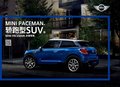 MINI PACEMAN 登陸南寧中達(dá)桂寶MINI展廳