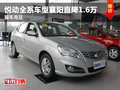 悅動全系車型襄陽直降1.6萬元 現車充足