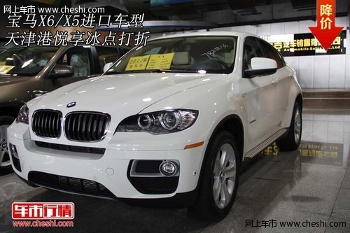 宝马X6/X5进口车型 天津港悦享冰点打折