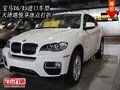 寶馬X6/X5進口車型 天津港悅享冰點打折