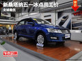 新桑塔納五一冰點員工價 全城最優(yōu)