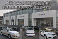 大眾錦鴻店營業中到店實拍三款大眾車型