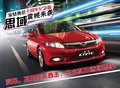 雙喜臨門，‘紀念版’思域16000元讓利