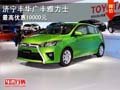 濟(jì)寧豐華廣豐雅力士最高優(yōu)惠10000元