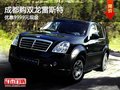成都購雙龍雷斯特 優惠9999元現金