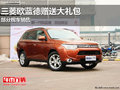 南寧2013款歐藍(lán)德贈(zèng)送大禮包 部分現(xiàn)車