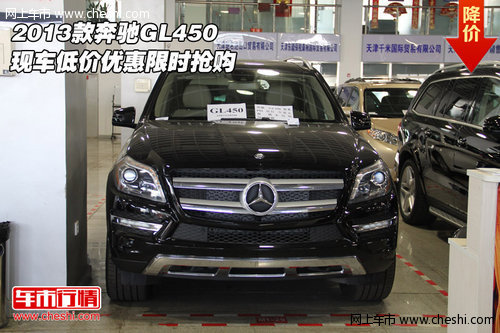 2013款奔驰GL450 现车低价优惠限时抢购