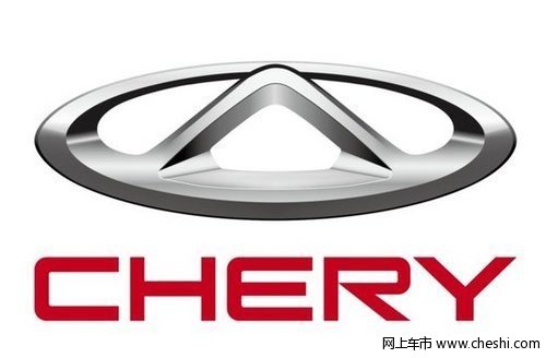 奇瑞发布全新品牌形象用技术造中国梦
