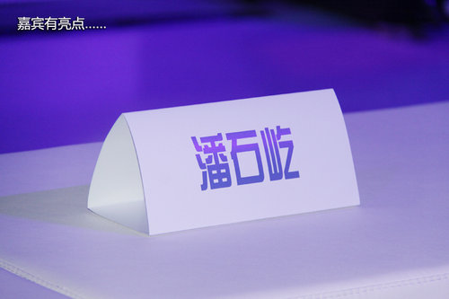 潘石屹助阵 沃尔沃V40北京之夜活动花絮
