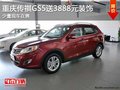 重慶傳祺GS5送3888元裝飾 少量現車在售