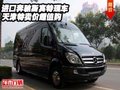 進(jìn)口奔馳斯賓特現(xiàn)車  天津特賣價(jià)超值購