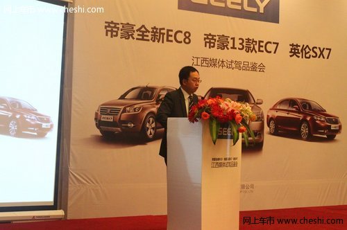 帝豪2013款全新EC7EC8 媒体品鉴试驾会