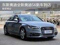 東新奧迪全新奧迪S6新車到店  接受預(yù)定
