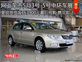 中環(huán)車展 昊銳賀歲版167900元最后搶購(gòu)
