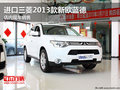 進(jìn)口三菱2013款新歐藍(lán)德 店內(nèi)現(xiàn)車銷售
