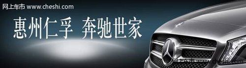 新血来袭-全新奔驰A级惠州上市品鉴会