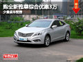 進口現(xiàn)代全新雅尊綜合優(yōu)惠3萬 現(xiàn)車銷售