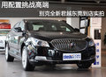 用配置挑战高端 别克全新君越东莞实拍