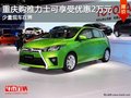 重慶購(gòu)雅力士可享受優(yōu)惠2萬(wàn)元 少量現(xiàn)車(chē)