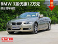南寧2011款BMW 325i敞篷轎跑車優(yōu)惠12萬