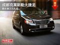 成都克萊斯勒大捷龍 購車享萬元禮包