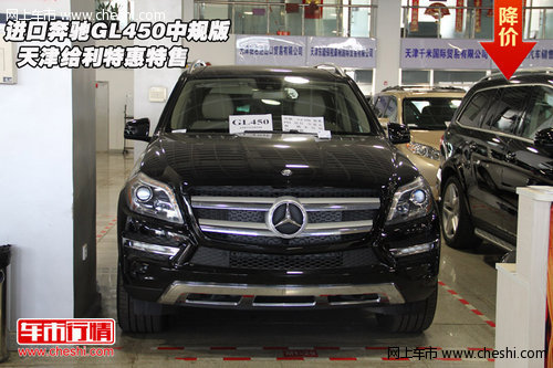 进口奔驰GL450 天津现车给利特惠特售中
