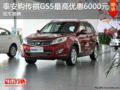 泰安購傳祺GS5最高優惠6000元 現車銷售