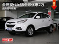 盘锦现代ix35全系优惠2万 店内现车销售