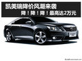 宁波凯美瑞部分车型优惠2万元 现车销售