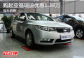 購起亞福瑞迪優(yōu)惠1.38萬 現(xiàn)車銷售