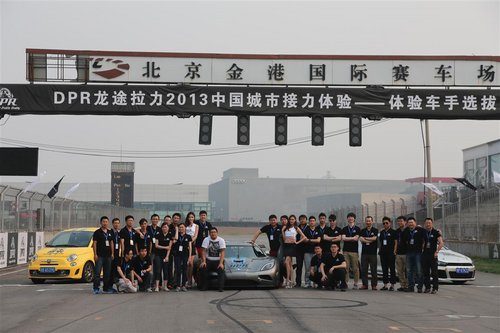 DPR龙途拉力 2013中国城市接力体验车手