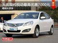 大慶業勤現代悅動最高降7000贈超長質保