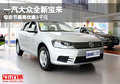 一汽大众全新宝来 母亲节最高优惠3千元