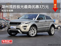 湖州永達(dá)路寶攬勝極光最高優(yōu)惠3萬元 有現(xiàn)車