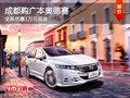 成都购广本奥德赛 全系优惠1万元现金