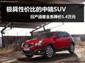 杭州購日產(chǎn)逍客全系降價(jià)14000元 有現(xiàn)車