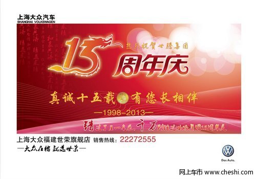 庆祝世腾集团15周年 上海大众感恩回馈