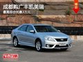 成都购广丰凯美瑞 最高综合优惠3万元