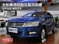 全新桑塔納暫無優(yōu)惠 現(xiàn)車充足顏色齊全