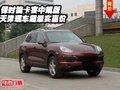 保時捷卡宴中規版  天津現車超級實惠價