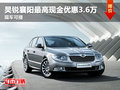 昊銳襄陽最高現(xiàn)金優(yōu)惠3.6萬 現(xiàn)車可提